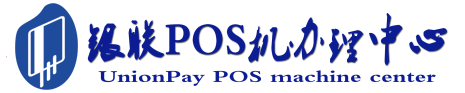 神池POS机办理服务中心